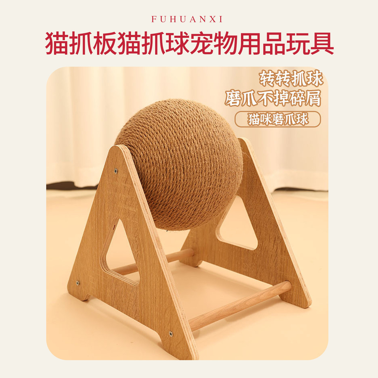 猫抓板猫抓球宠物用品玩具猫爬架猫咪耐抓耐磨麻绳缠绕磨爪自嗨,宠物/宠物食品及用品,猫抓板,淘宝优惠券,粉丝福利购,淘宝优惠卷