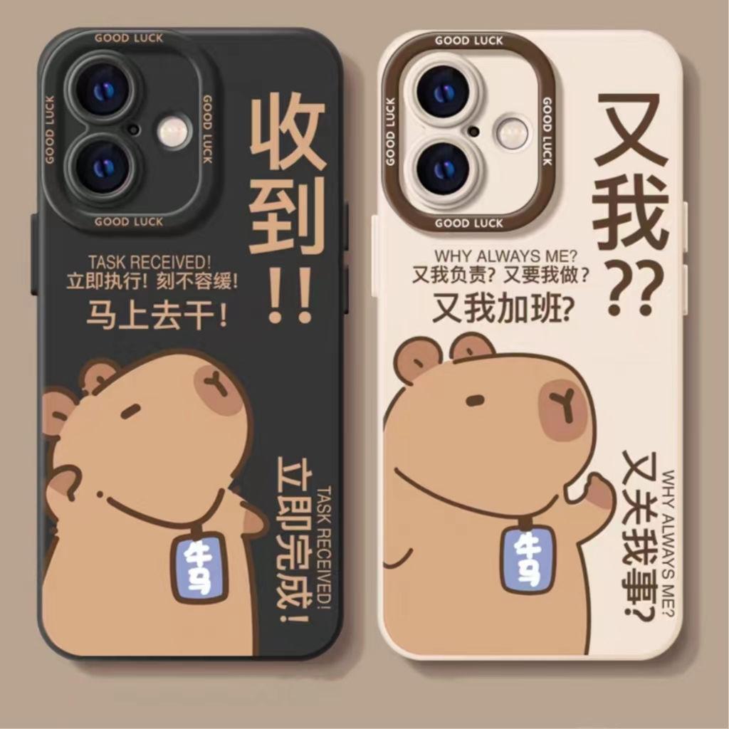 又我卡皮巴拉手机壳适用苹果16趣味iphone15promax搞怪14plus打工人13mini水豚12上班11纯牛马8套7男xs搞笑xr