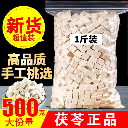 茯苓野生茯苓茯苓块中药材正品旗舰店500克包邮特级天然食用