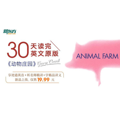 官方旗舰店名师原著动物庄园网络