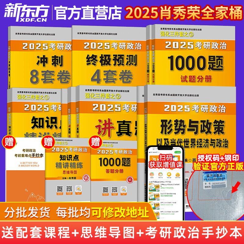 新东方官方正版 肖秀荣2025考研政治全套肖秀荣1000题精讲精练肖四肖八预测背诵25肖秀容全家桶背诵手册101思想政治理论形势与政策