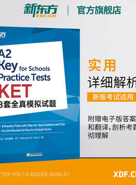 【新东方旗舰店】剑桥KET英语8套全真模拟试题剑桥通用五级英语证书考试 新版官方备考资料专业模考题精讲精练 听力音频答案解析