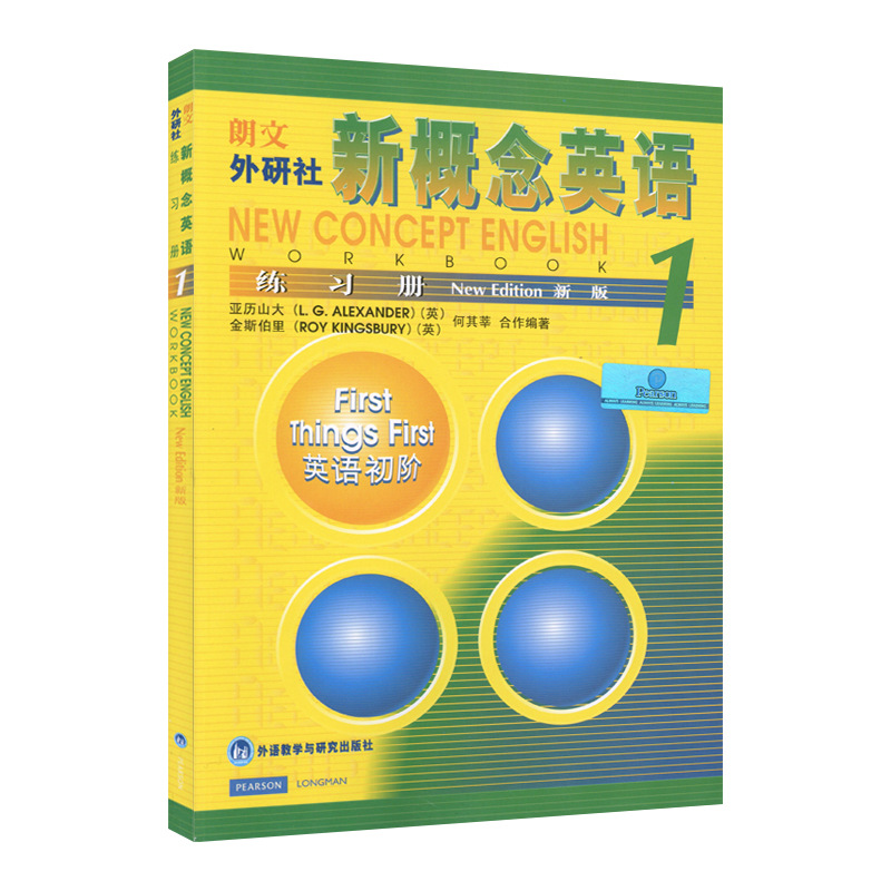 新东方直发新概念英语1练习册