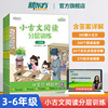 新东方优学练小学语文小古文阅读分层训练 一二三四五六年级小学教辅文言文课后练习题课外辅导阅读理解专项训练