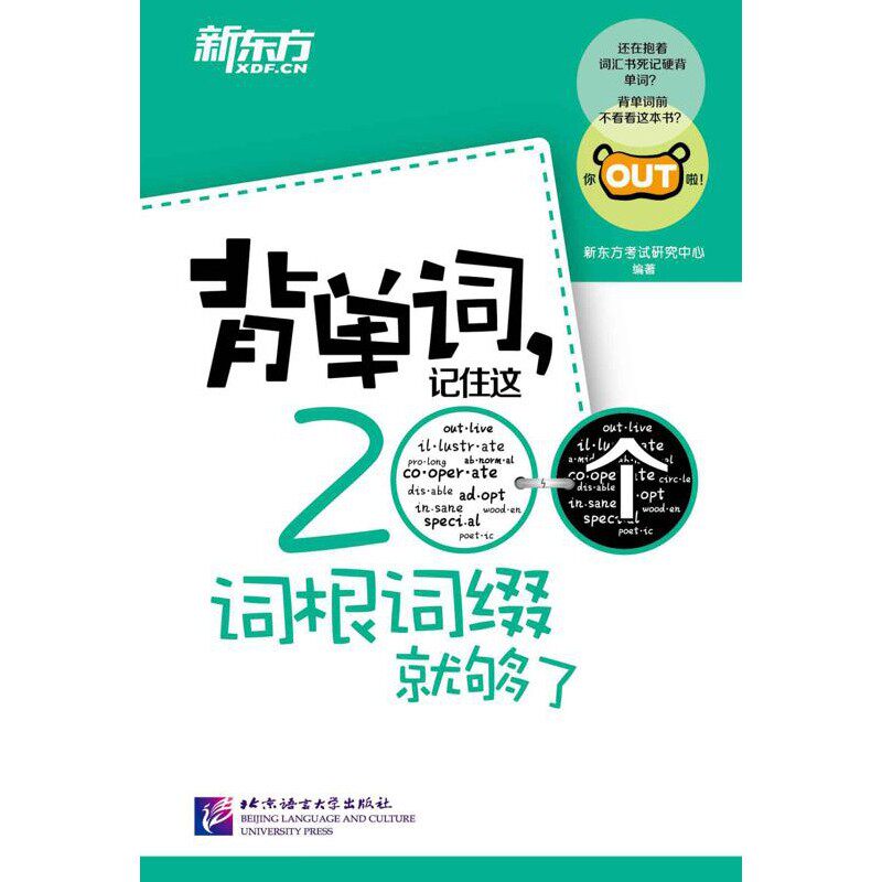 【电子书】背单词,记住这200个词根词缀就够了_虎窝淘