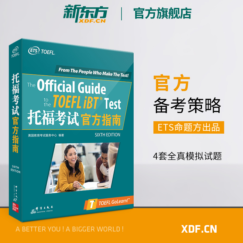 【新东方官方旗舰店】全新升级版 托福考试官方指南 TOEFL官指新版 模考题 OG 托福真题 托福写作 书籍 网课 ETS 英语官网|msdalam kategori buku/Magazine/akhbar, Exam/bahan pengajaran/tesis, peperiksaan bahasa asing, TOEFL/TOEFL - dari Buy2taobao.com untuk memberikan perkhidmatan ejen Taobao profesional membeli