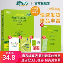 Limited time: 34.8 yuan on sale at the official flagship store 2021 love practice with words for postgraduate entrance examination