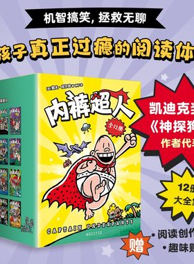 爱心树内裤超人12册合集