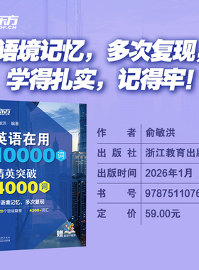 【新东方官方旗舰店】英语在用10000词 精英突破4000词 俞敏洪 基础核心1000词进阶提升2000词能力拓展3000词分级词汇
