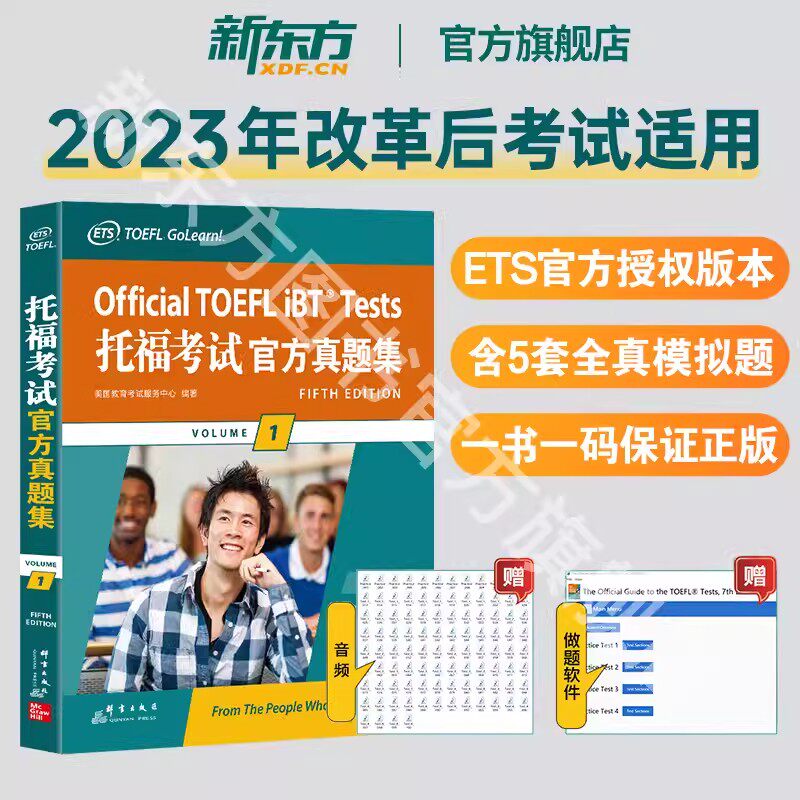 2024新版【新东方官方旗舰店】托福考试官方真题集1 TOEFL试题真题 口语听力写作作文阅读 美国出国留学考试 书籍