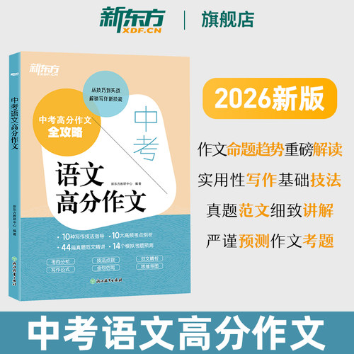 新东方中考语文高分作文满分范文