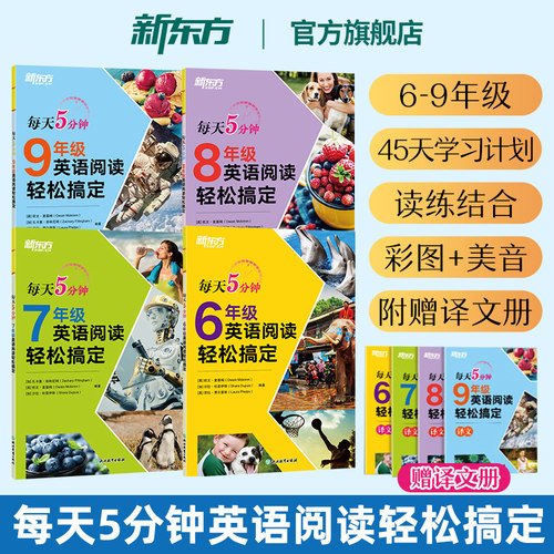 新东方每天5分钟英语阅读训练