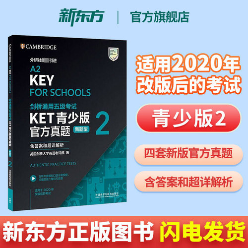 剑桥通用五级考试KET真题青少版