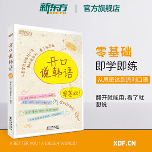 一学就会韩国语速成即学即用