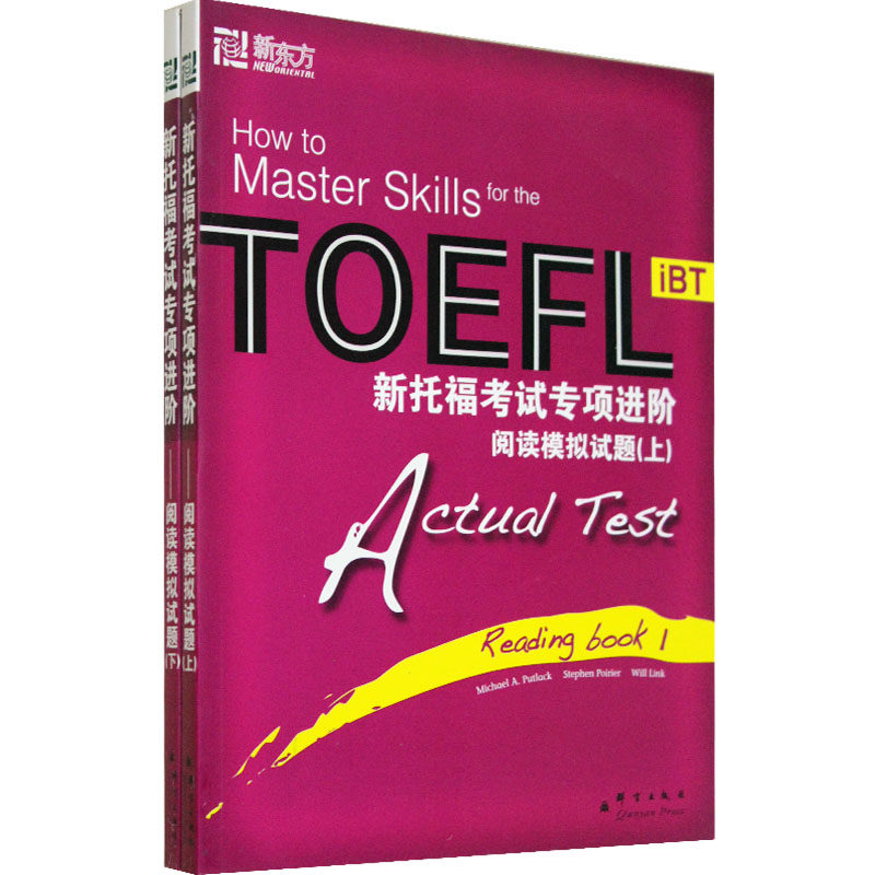 【官方旗艦店】新托福考試專項進階閱讀模擬試題上下(共2本)TOEFL IBT Actual Test Reading Book【新東方】在類目 書籍/雜誌/報紙, 自由組合套裝中 - 來自Buy2taobao.com提供專業的淘寶代購服務