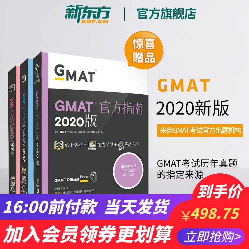 Complimentary vocabulary book[only]New edition 2020GMAT Official Guide:comprehensive+chinese+mathematics(3) gmat examination Studies Management OG text logic Quantitative Reasoning review New Oriental official websitein the Books/Magazine/Newspaper , Exam/Teaching material/Thesis , Foreign Language Exam , Graduate Management candidates/GMAT  category - from Buy2taobao.com to provide professional Taobao agent buy service