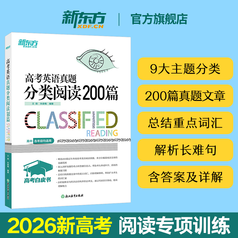 2026新版新东方高考英语白皮书