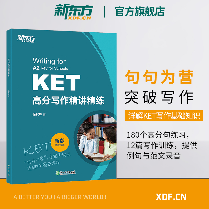 附赠剑桥新版KET写作答题卡 熟悉填写方式