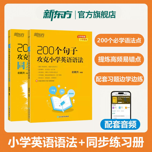 新东方小学英语语法专项训练