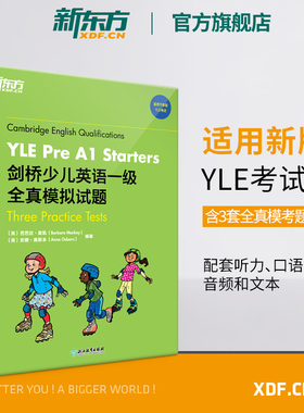 【新东方官方旗舰店】剑桥少儿英语一级全真模拟试题YLE Pre A1 Starters 小学儿童ketpet英语模考题备考资料剑桥通用英语口语书籍