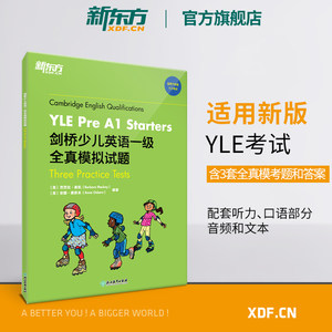 【新东方官方旗舰店】剑桥少儿英语一级全真模拟试题YLE Pre A1 Starters小学儿童ketpet英语模考题备考资料剑桥通用英语口语书籍