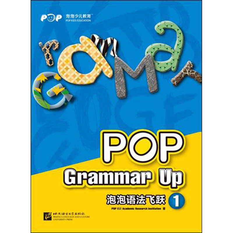 【新东方官方旗舰店】泡泡语法飞跃1 pop grammar up