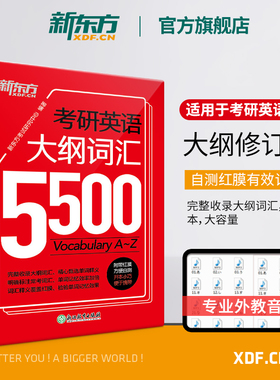 【官方正版】新东方备考2027考研英语大纲词汇5500 英语一二 考研英语词汇单词书口袋书可搭考研真相张剑黄皮书历年真题红宝书写作
