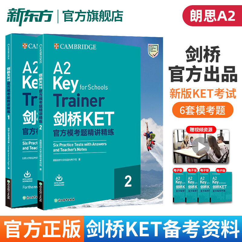 新东方剑桥KET官方模考题精讲精练1青少版KET考试朗思A2ket考试官方真题资料剑桥通用英语考试用书trainer视频网络课程