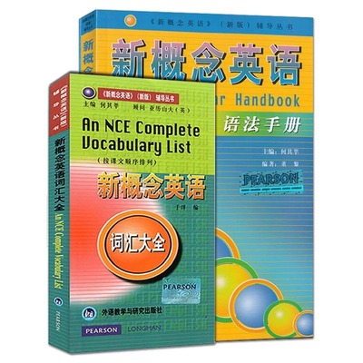 新概念英语语法手册+词汇大全