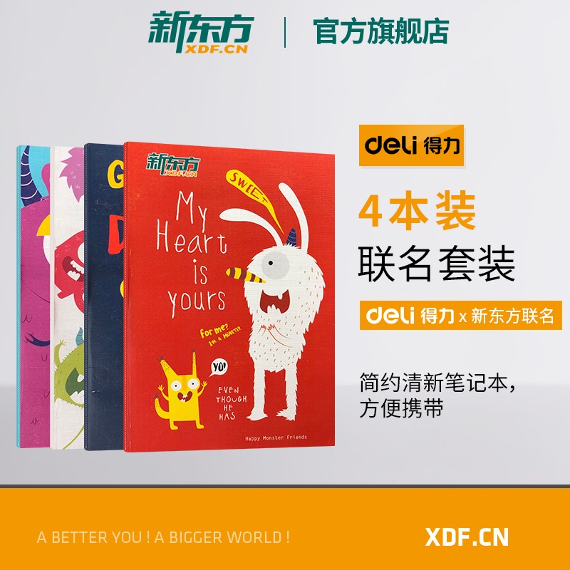 【新东方官方旗舰店】得力X联名套装 简约清新笔记本子 创意笔记本 办公文化用品 记事本日记本 书籍网课 英语官网