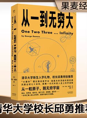 从一到无穷大乔治伽莫夫著