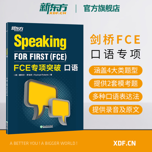 提供2套完整的FCE口语全真模拟试题
