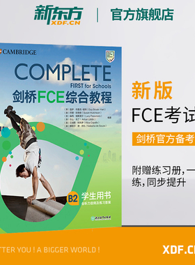 【新东方官方旗舰店】剑桥FCE综合教程 备考2024 改革版FCE官方备考资料 Complete 剑桥通用英语考试词汇语法 英语 对应朗思B2