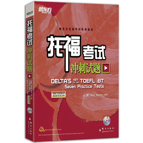 托福冲刺试题多少钱 托福冲刺试题价格 小麦优选