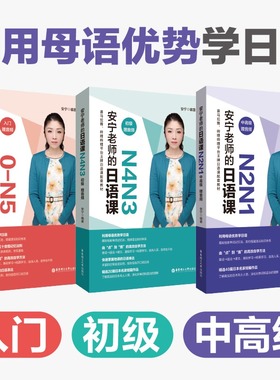 安宁老师的日语课0-N1（入门.初级.中高级）N4N3N2N1日语能力考日语入门五十音图发音规则单词记忆法日常会话 华东理工