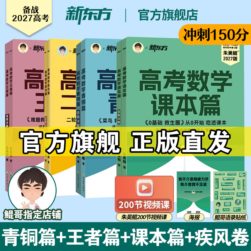 朱昊鲲基础2000题高考数学必刷题图片