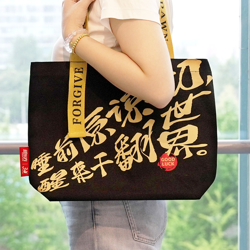 新东方30周年黑金帆布袋