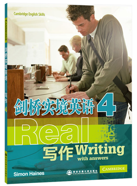 【新东方官方旗舰店】剑桥实境英语写作4 剑桥通用五级考试拓展大学英语专业写作 CAE考试写作真题模考题 出国留学剑桥英语复习题