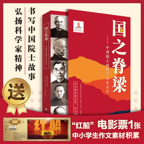国之脊梁中国原始的科学人生百年