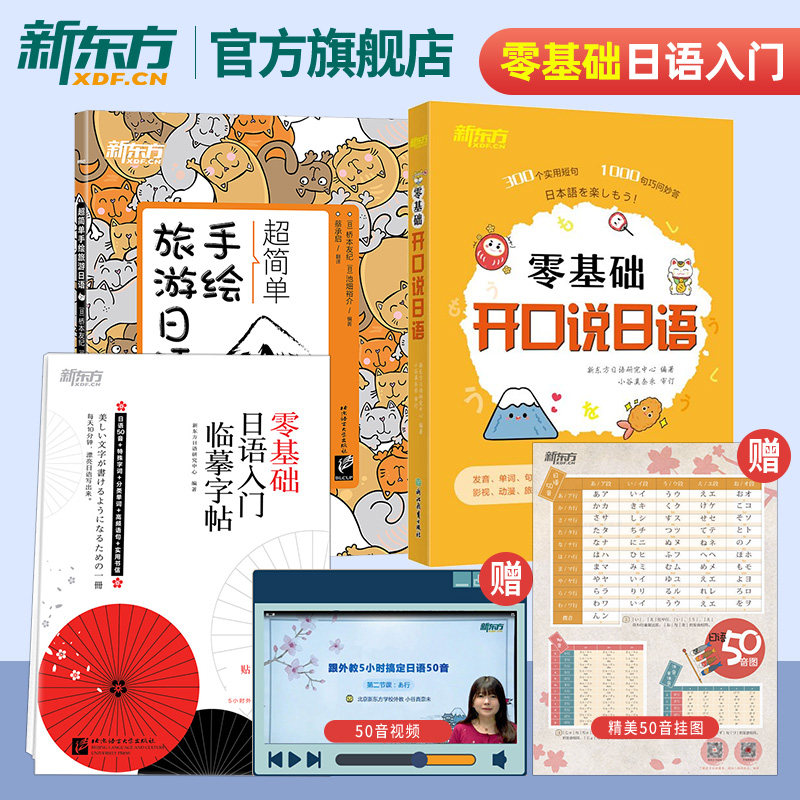 【全3册】零基础开口说日语 临摹字帖 超简单手绘旅游日语 零起点初学