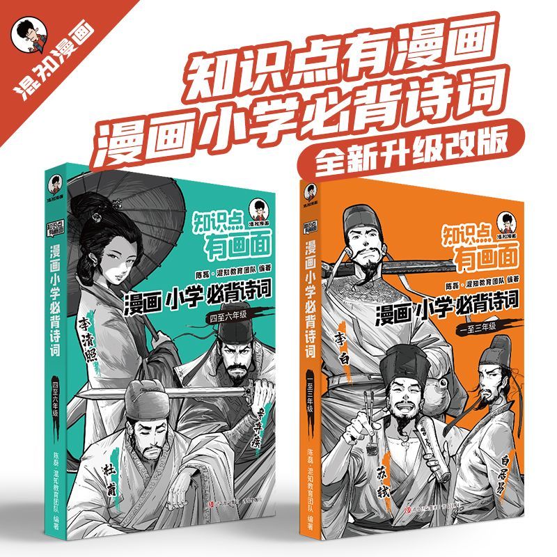 小学生必背古诗词漫画古诗 1-6年级 全套知识点有画面系列 古诗词背诵方法书简单易学的技巧 一二三四五六年级 混子哥陈磊著 混知图片