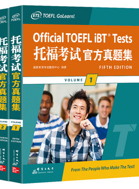 新版【新东方官方旗舰店】托福考试官方真题集1+真题集2（共2本）TOEFL真题 美国出国留学考试书籍 英语官网