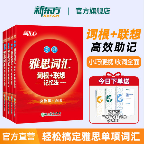 新东方雅思词汇阅读听力口语写作