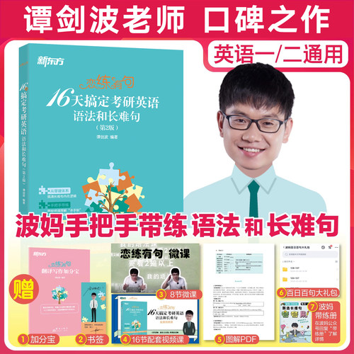 恋练有句16天搞定语法和长难句