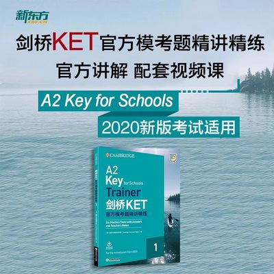 新东方剑桥KET网络课程