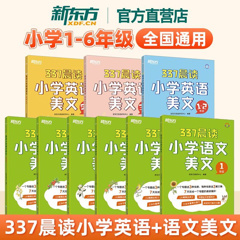 新东方小学英语每日晨读337晨读图片