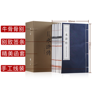 善品堂四大名著原著红楼梦 水浒传 西游记 三国演义 全套4函22册绣像珍藏版 宣纸线装书 简体竖排古典小说古典名著四大线装 阅时光