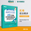 【新东方官方旗舰店】24天突破中考英语语法  中学教辅 初中英语语法专项训练书籍 语法与填空词汇大纲记忆导图 陈灿