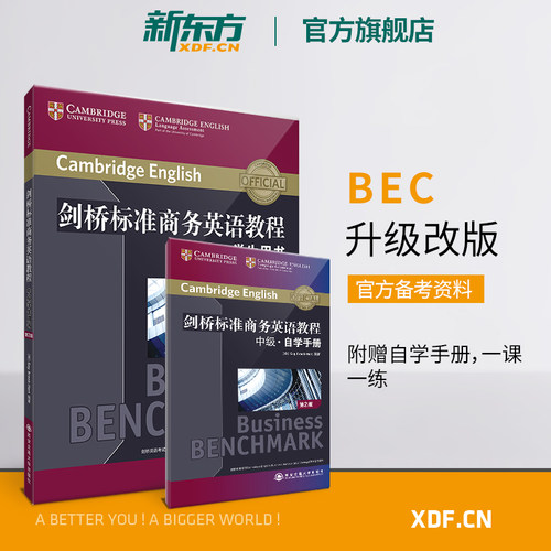 赠自学手册 BEC真题及157分钟音频
