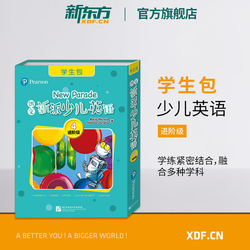 朗文新派少儿英语4进阶级学生包